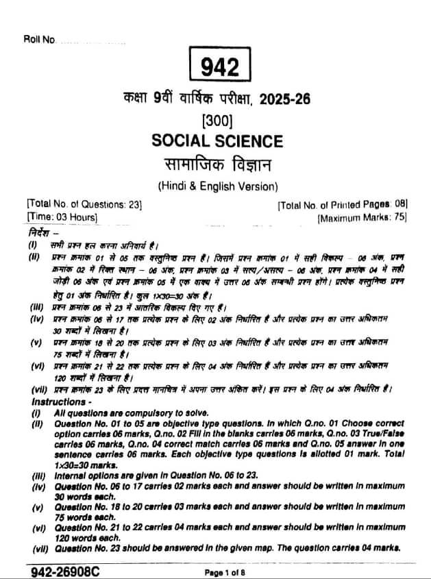 MP Board Class 9 Social Science Question Paper 2026