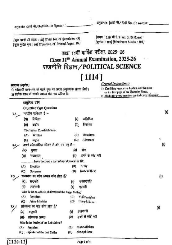 RBSE 11th Political Science Question Paper 2026