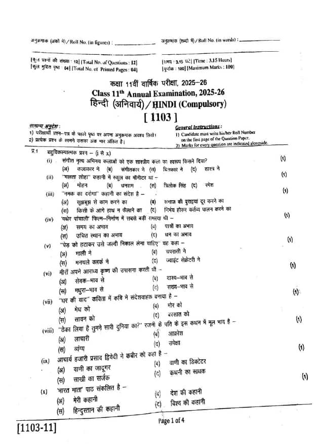 RBSE Class 11 Hindi Question Paper 2026