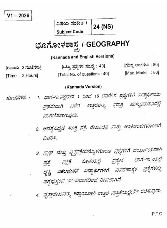 Karnataka 2nd PUC Geography Question Paper 2026