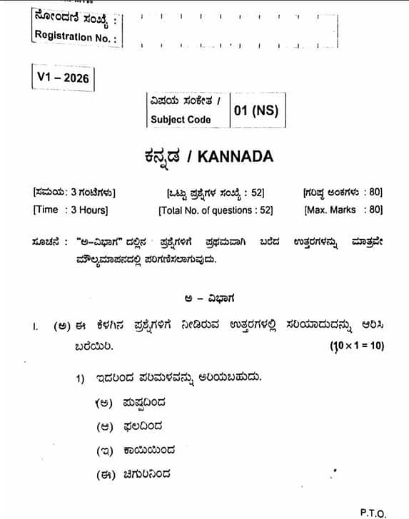 Karnataka 2nd PUC Kannada Question Paper 2026
