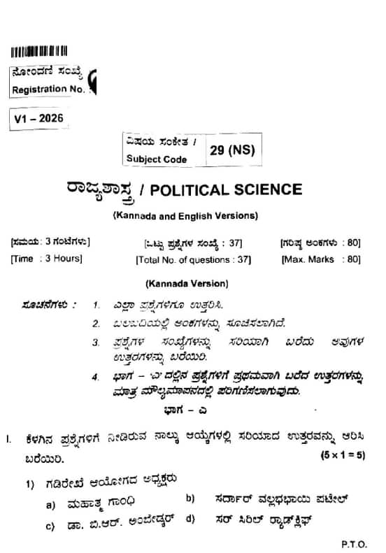 Karnataka 2nd PUC Political Science Question Paper 2026