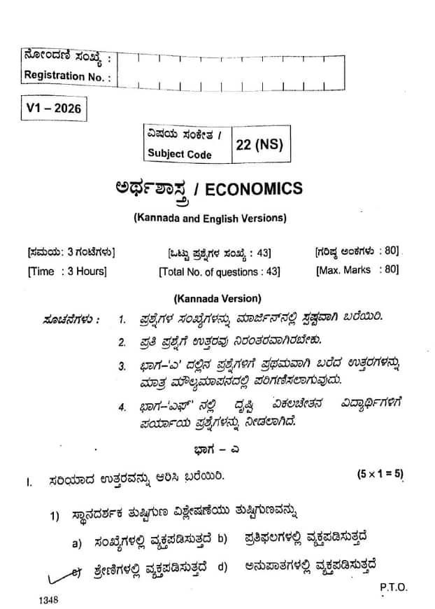 Karnataka 2nd PUC Economics Question Paper 2026