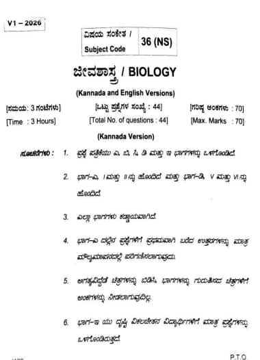 Karnataka 2nd PUC Biology Question Paper 2026