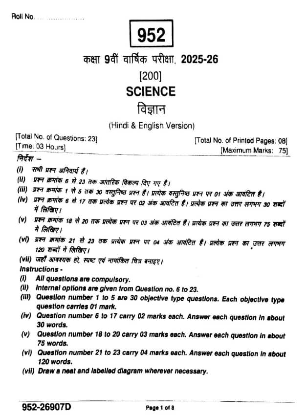 MP Board 9th Science Question Paper 2026