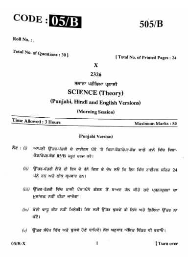 PSEB 10th Science Question Paper 2026