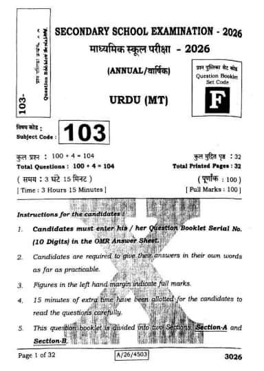 Bihar Board Class 10 Urdu Question Paper 2026