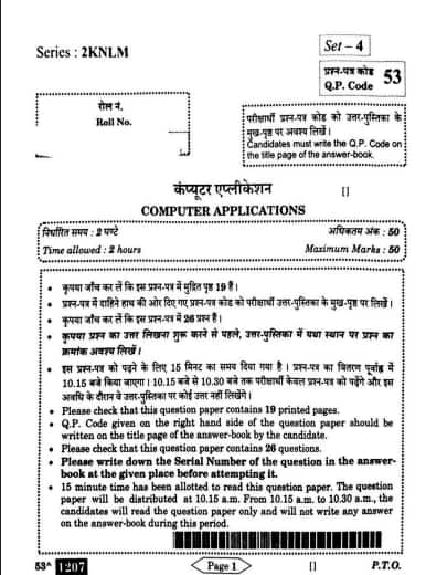 CBSE 10th Computer Applications Question Paper 2026