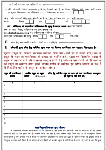 RTE MP Admission 2026