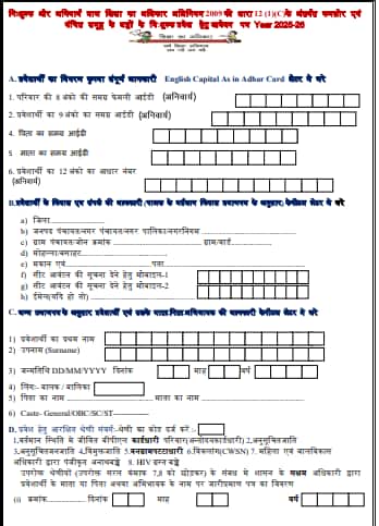 RTE MP Admission Form 2026