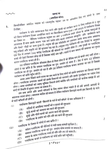 CBSE Class 10 Hindi Question Paper 2026