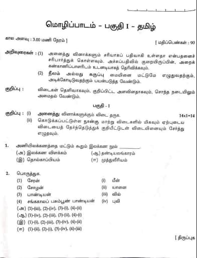Tamil Nadu 12th Tamil Question Paper 2026