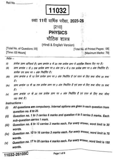 MP Board Class 11 Physics Question Paper 2026