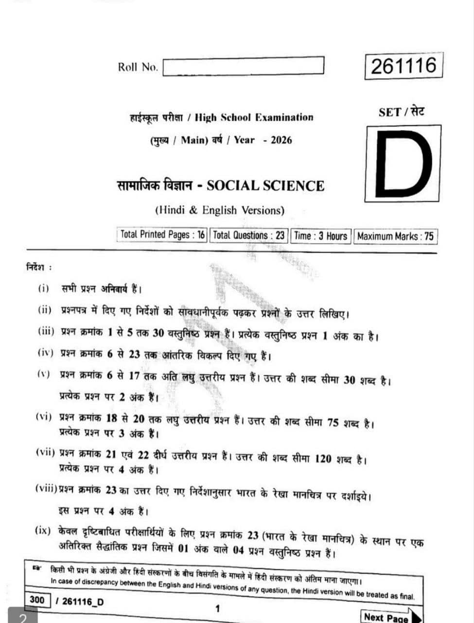 MP Board 10th Social Science Question Paper 2026