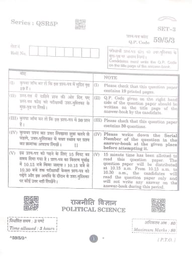 CBSE Class 12 Political Science Question Paper 2026