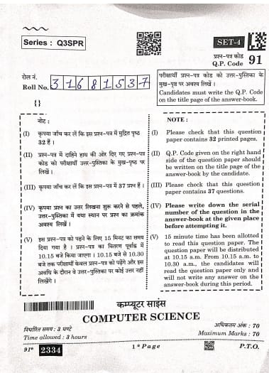 CBSE Class 12 Computer Science Question Paper 2026