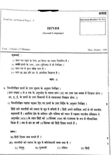AP SSC Second Language Question Paper 2026