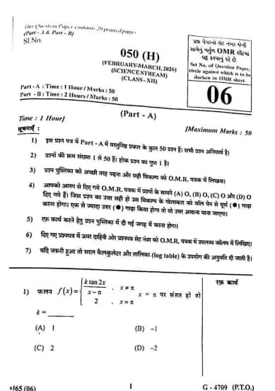 GSEB HSC Mathematics Question Paper 2026