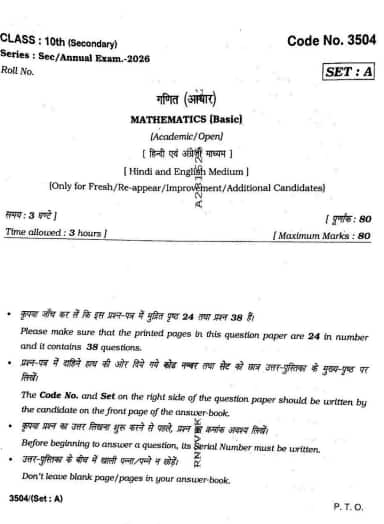 HBSE 10th Basic Maths Question Paper 2026