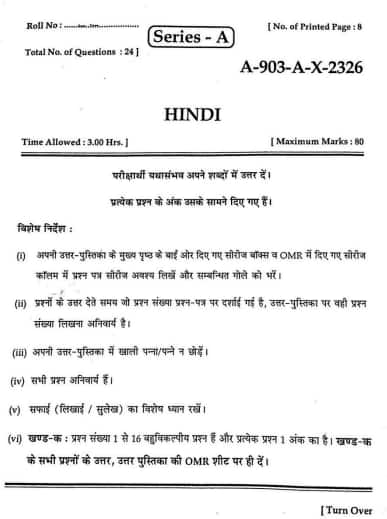 HP Board 10th Hindi Answer Key 2026