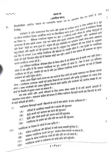 CBSE Class 10 Hindi Question Paper 2026