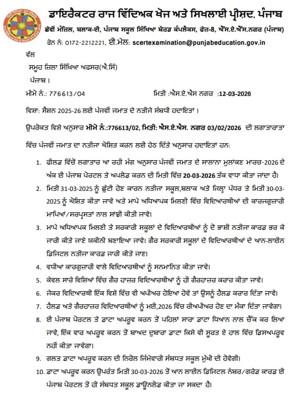 PSEB 5th Result 2026 Notice