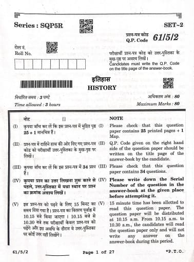 CBSE Class 12 History Question Paper 2026