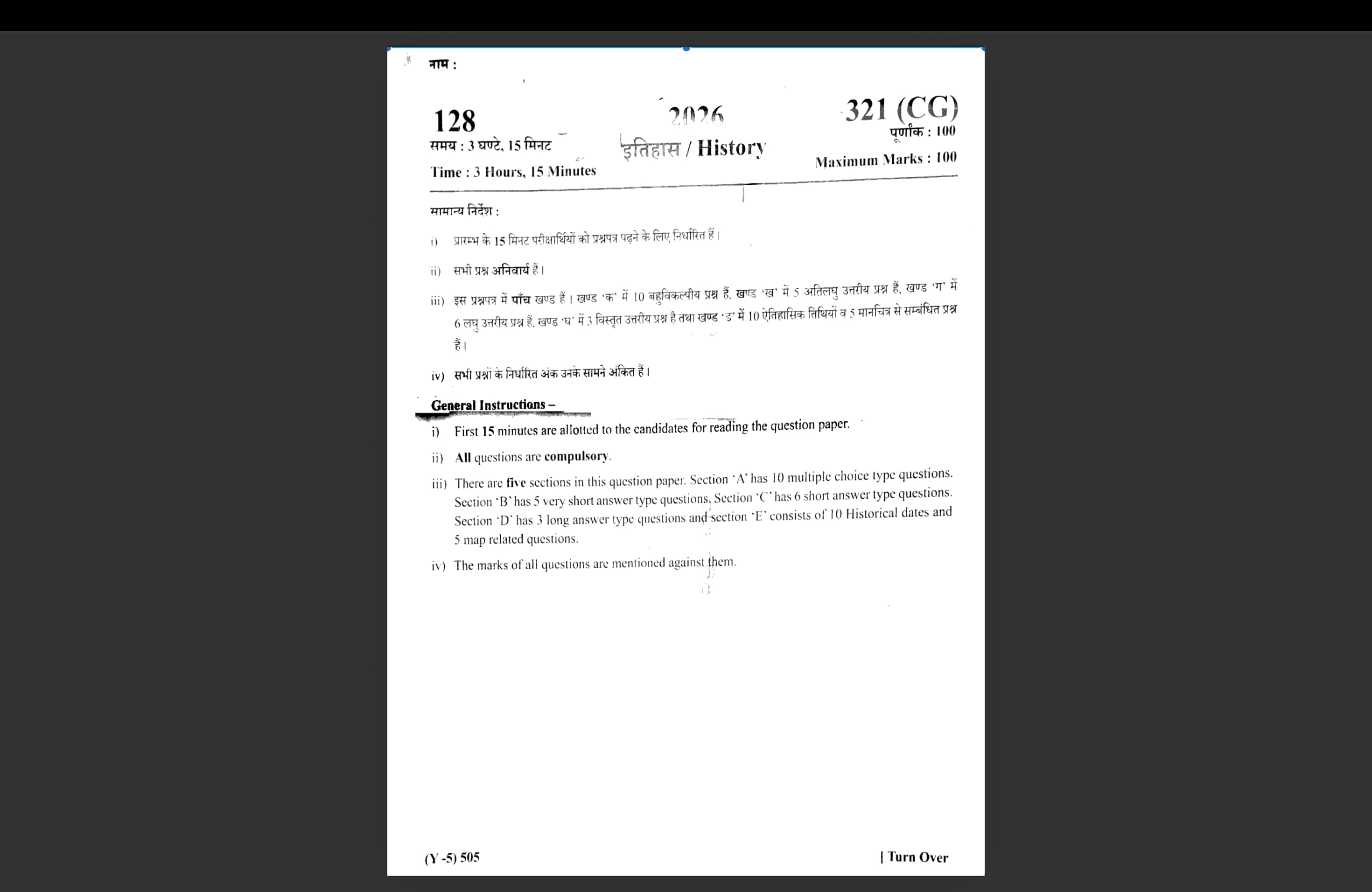 UP Board Class 12 History Question Paper 2026