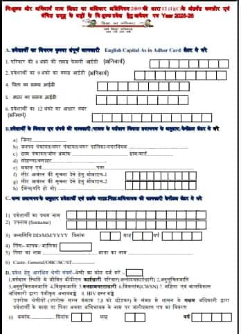 RTE MP Admission Form 2026