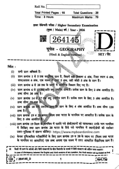 MP Board 12th Geography Question Paper 2026