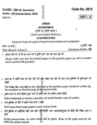 HBSE 12th Economics Question Paper 2026