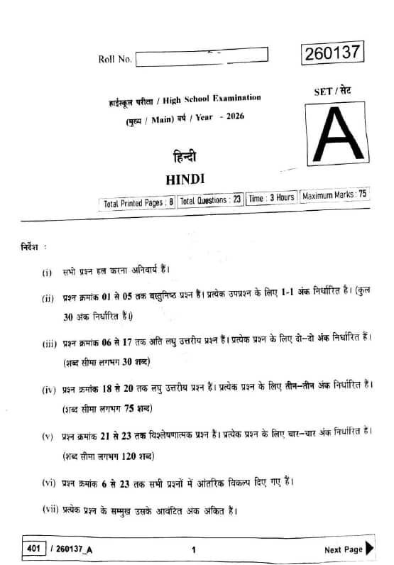 MP Board 10th Hindi Question Paper 2026