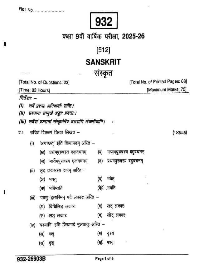 MP Board Class 9 Sanskrit Question Paper 2026