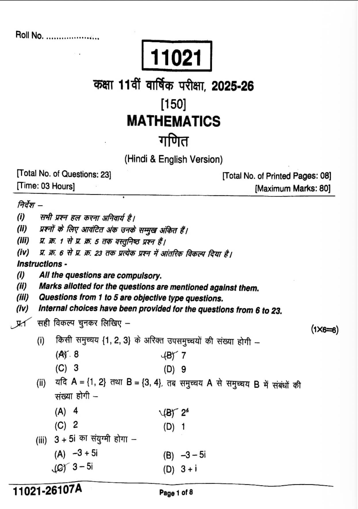 MP Board Class 11 Maths Question Paper 2026