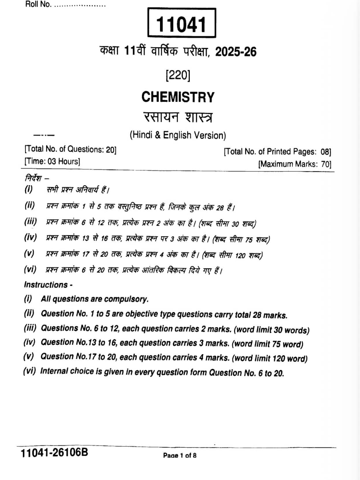 MP Board Class 11 Chemistry Question Paper 2026