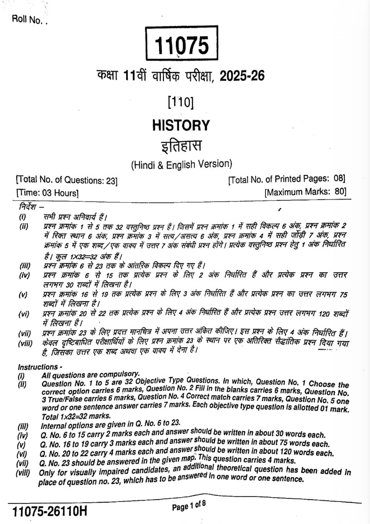 MP Board Class 11 History Question Paper 2026