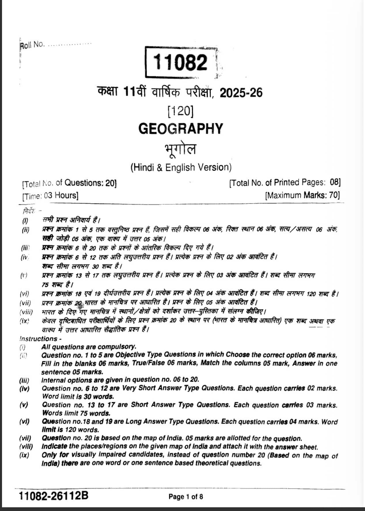 MP Board 11th Geography Question Paper 2026