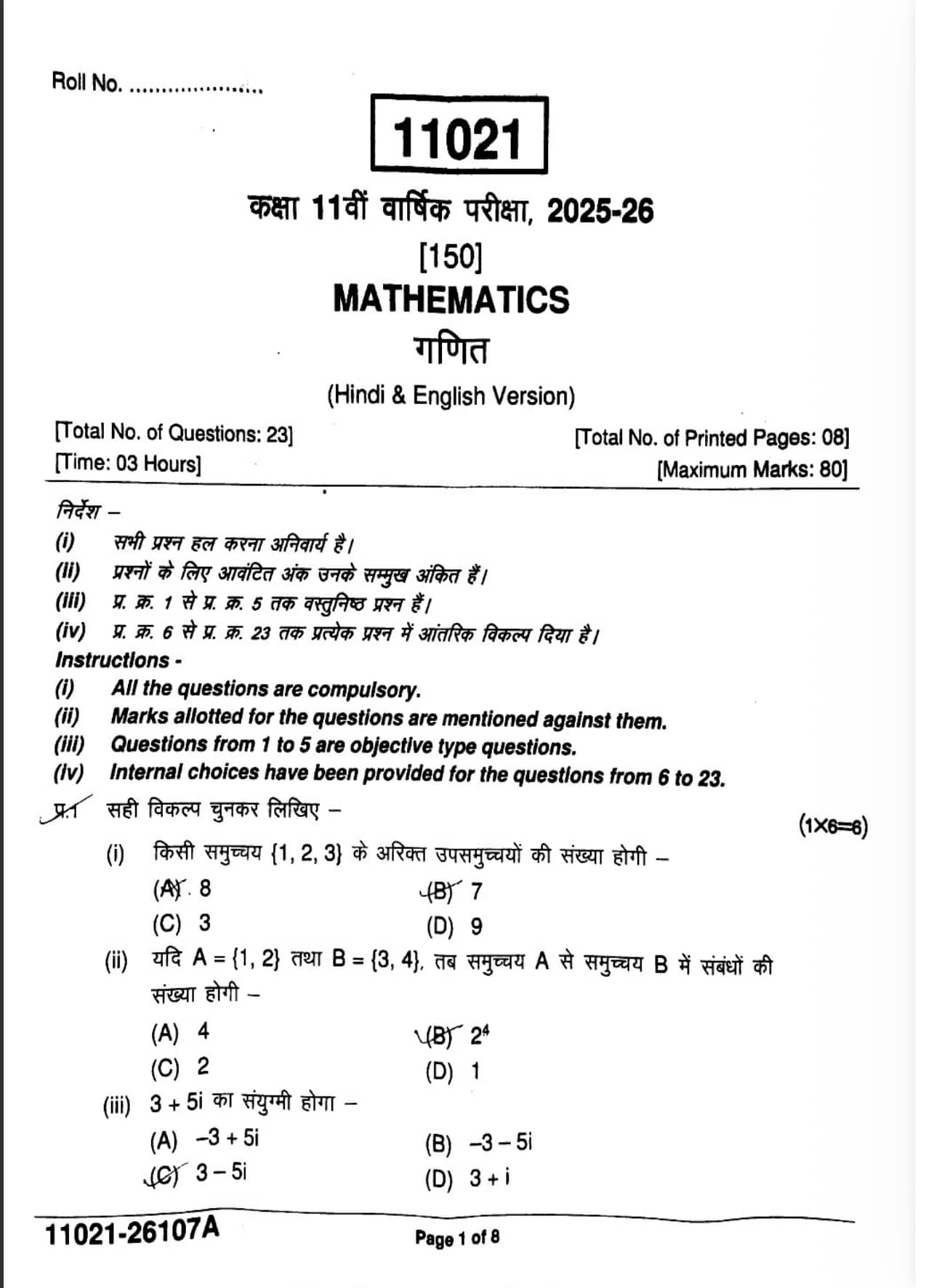 MP Board Class 11 Maths Question Paper 2026