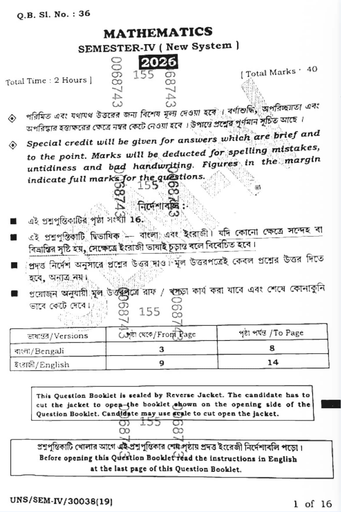 West Bengal HS 4th Semester Maths Question Paper 2026