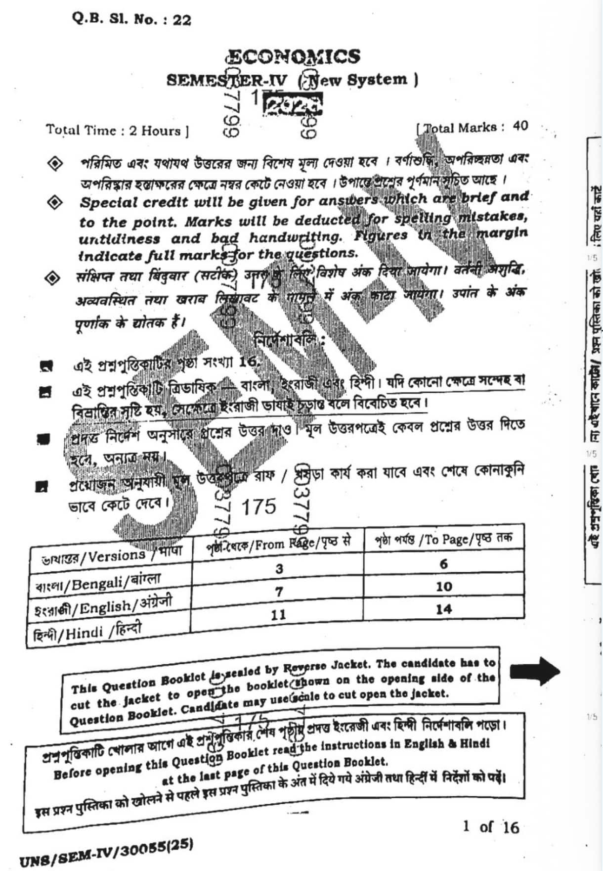 WBCHSE 12th Economics Question Paper 2026