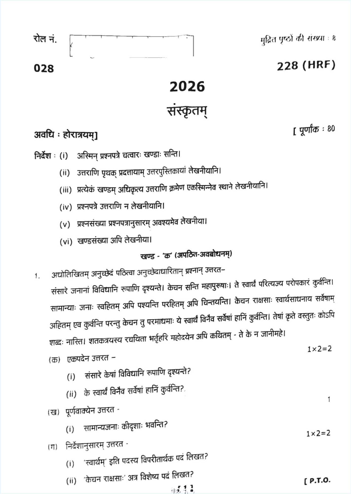 UK Board Class 10 Sanskrit Question Paper 2026