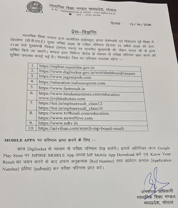 MPBSE High School Exam Results 2026 Official Notice