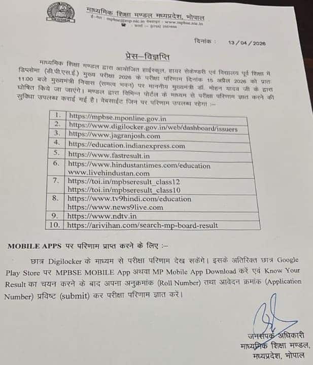 MPBSE High School Exam Results 2026: Official Notice