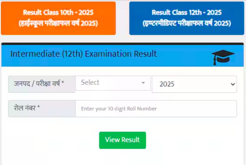 Uttar Pradesh Board Intermediate Result 2026