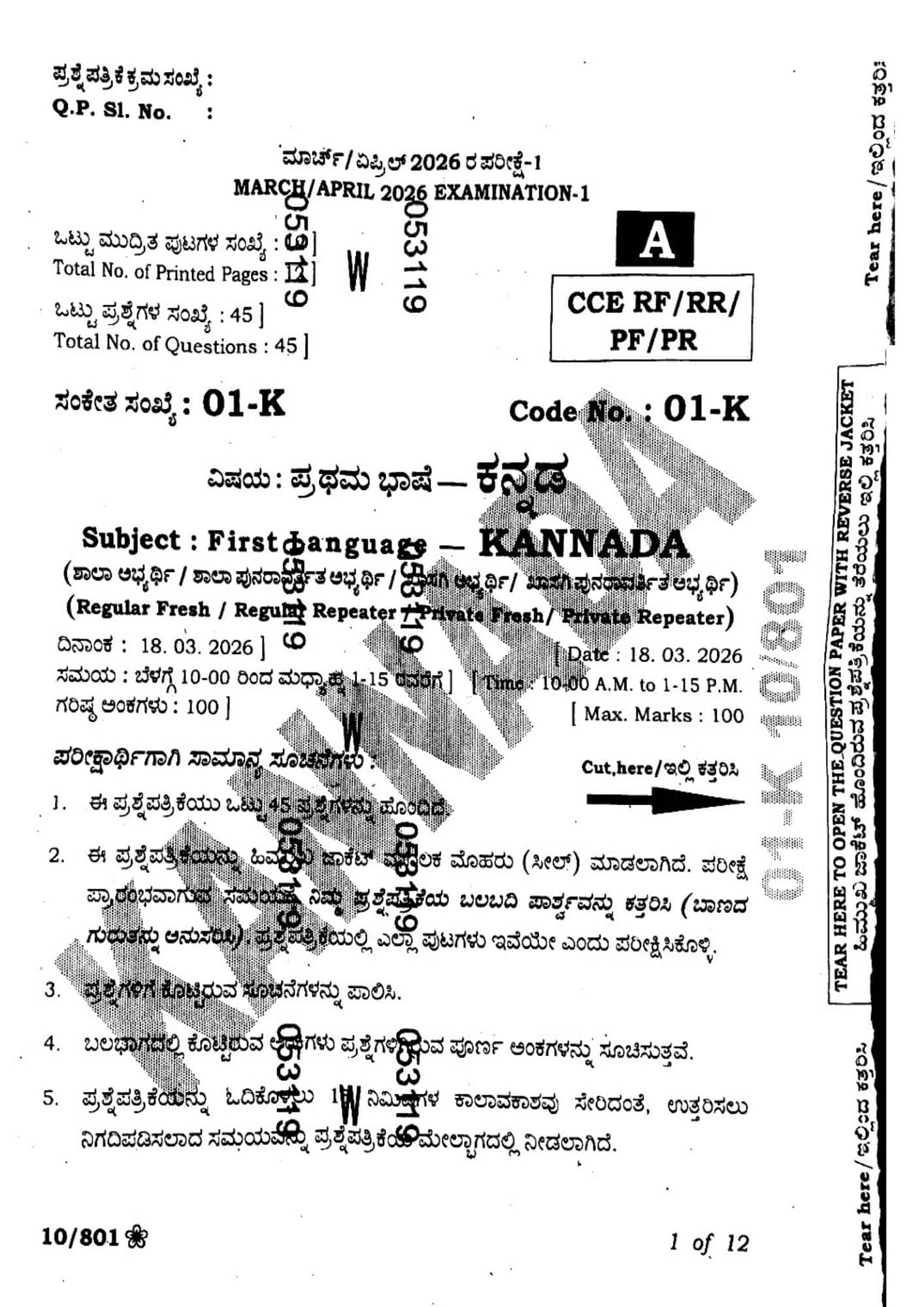 Karnataka Class 10 Kannada Question Paper 2026