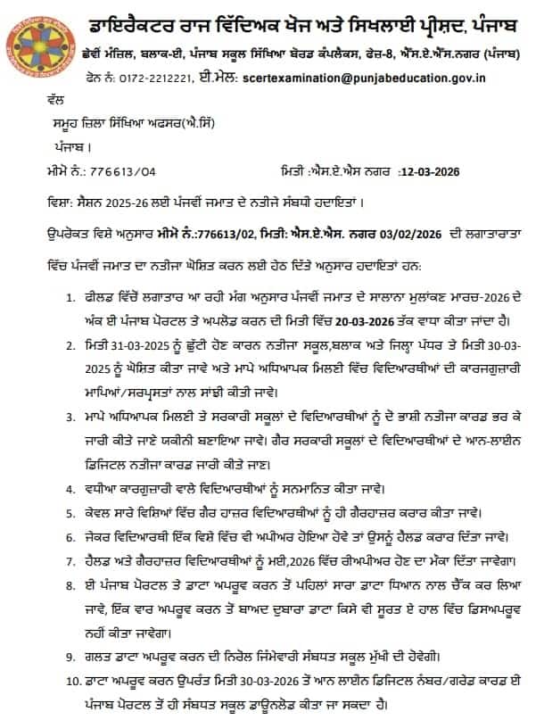 PSEB 5th Result 2026 Notice