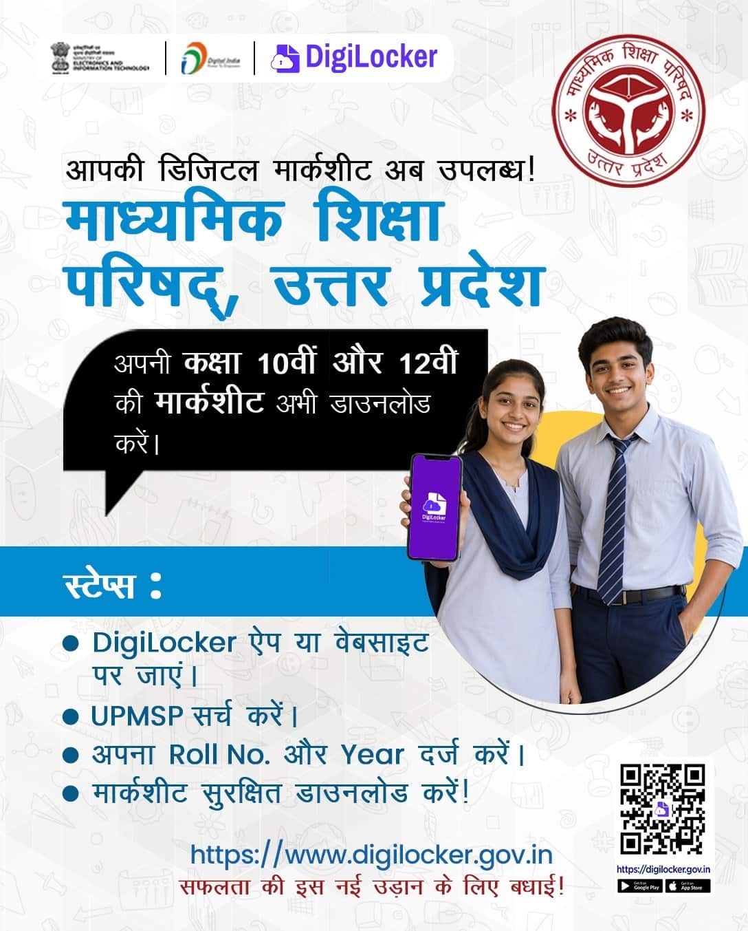 up-digilocker1
