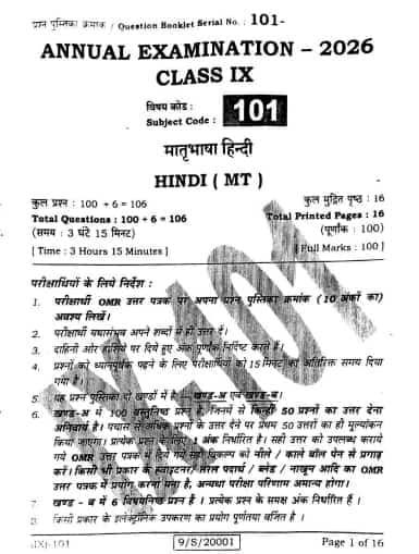 Bihar Board Class 9 Hindi Question Paper 2026