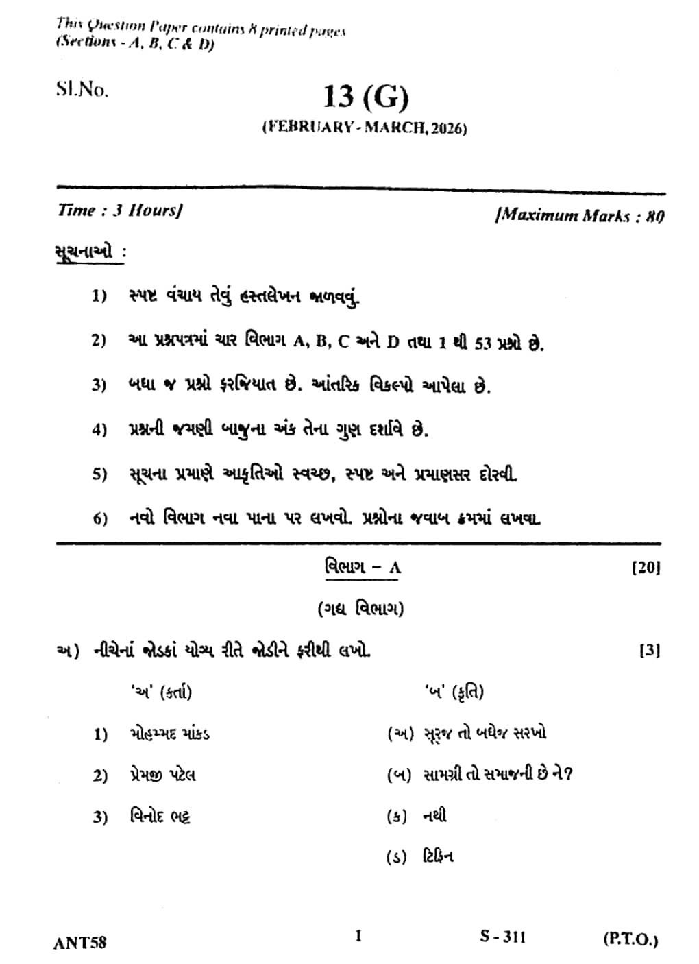GSEB SSC Gujarati Question Paper 2026