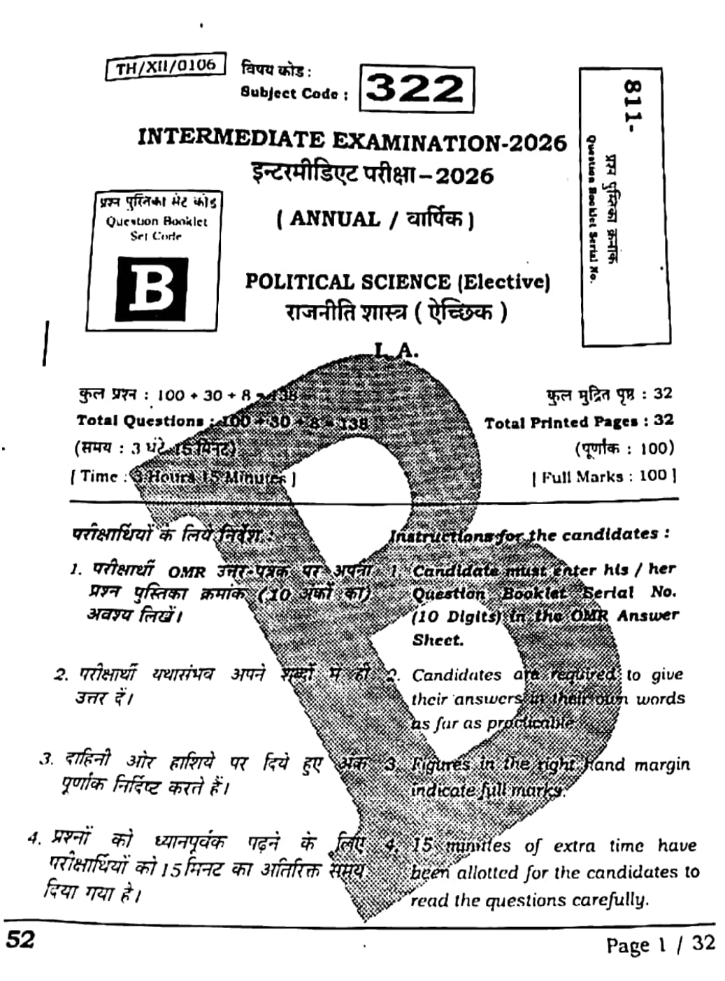 Bihar Class 12 Political Science Question Paper 2026